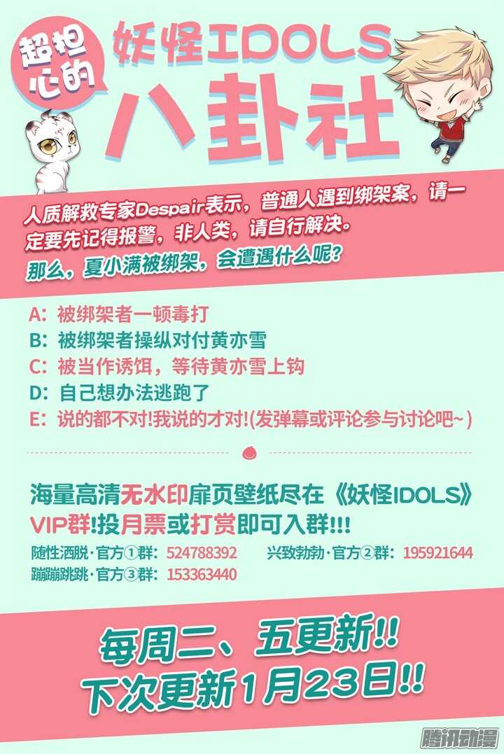 《妖怪IDOLS》195.爱与泪水4 第11页