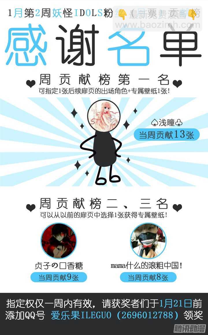 《妖怪IDOLS》195.爱与泪水4 第12页