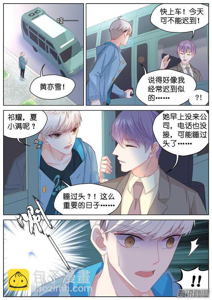 《妖怪IDOLS》195.爱与泪水4 第3页