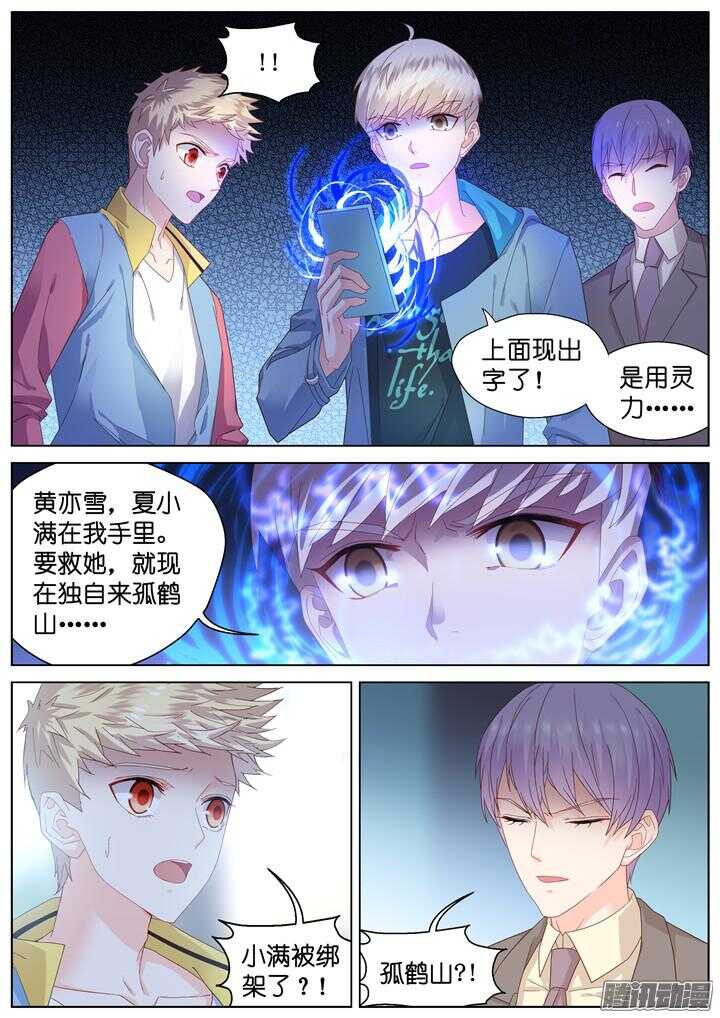 《妖怪IDOLS》195.爱与泪水4 第6页