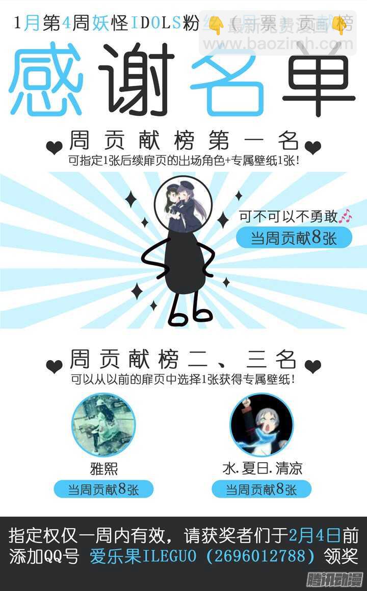 《妖怪IDOLS》198.爱与泪水7 第12页