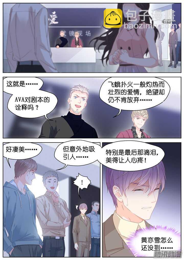 《妖怪IDOLS》198.爱与泪水7 第6页