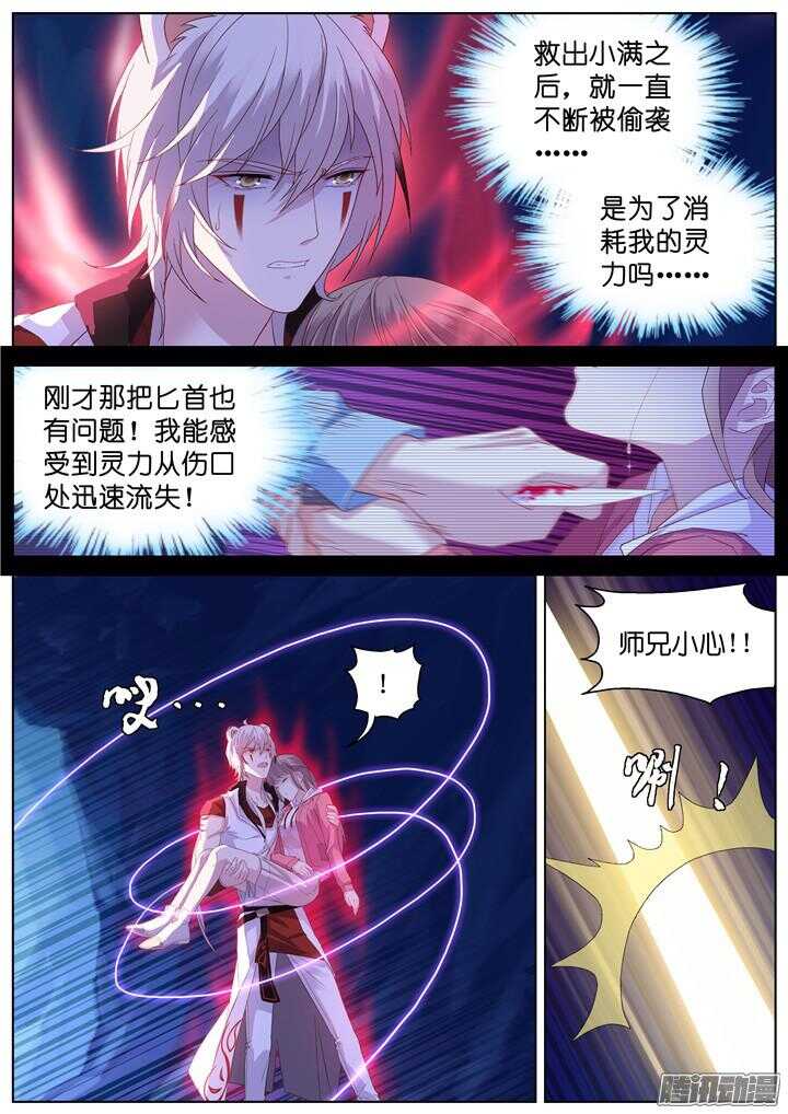 《妖怪IDOLS》198.爱与泪水7 第8页