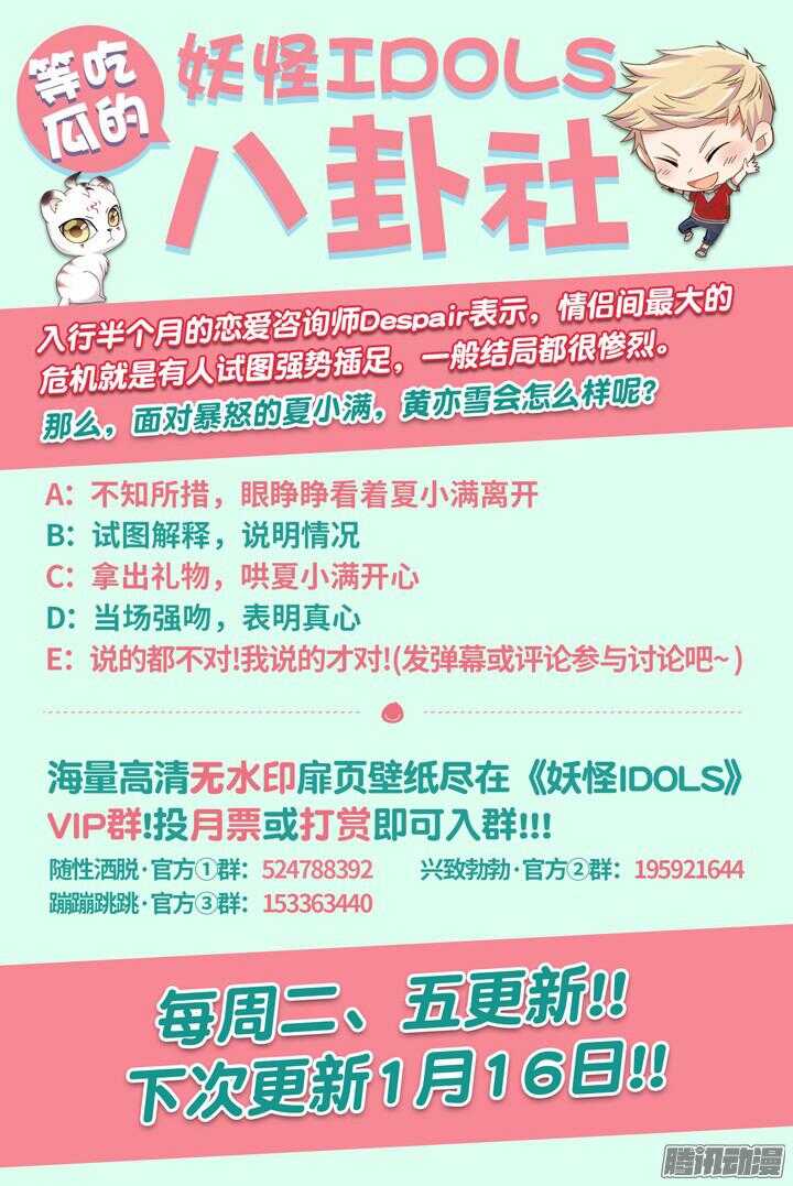 《妖怪IDOLS》193.爱与泪水2 第11页