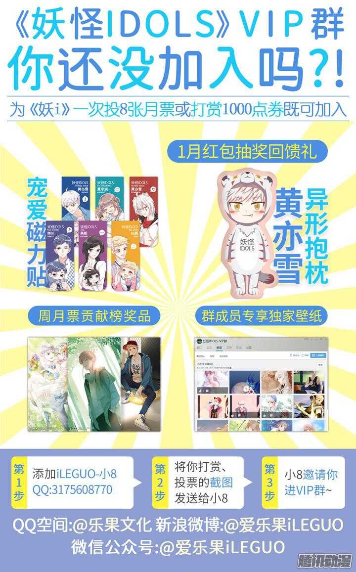 《妖怪IDOLS》193.爱与泪水2 第12页