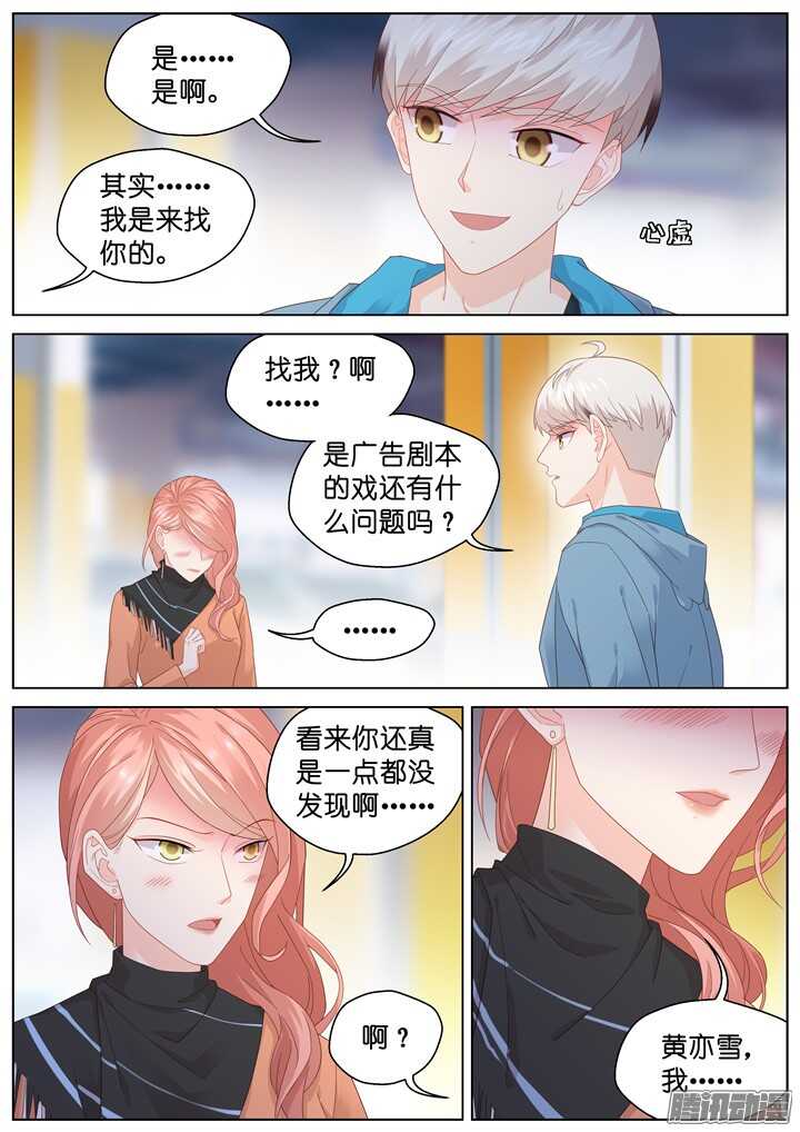 《妖怪IDOLS》193.爱与泪水2 第3页