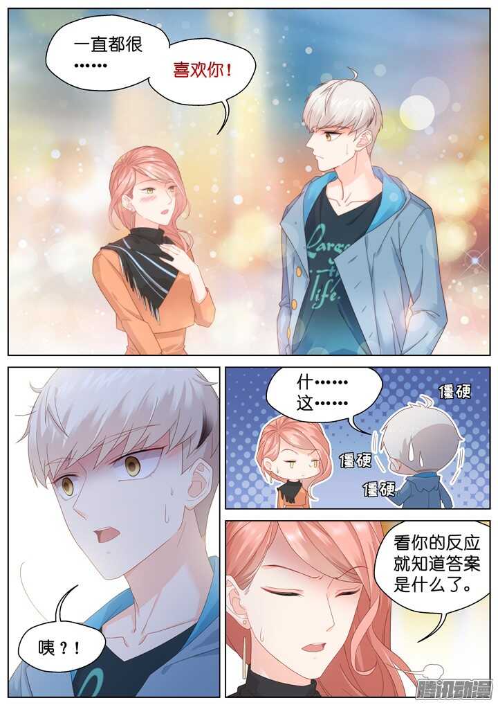 《妖怪IDOLS》193.爱与泪水2 第4页
