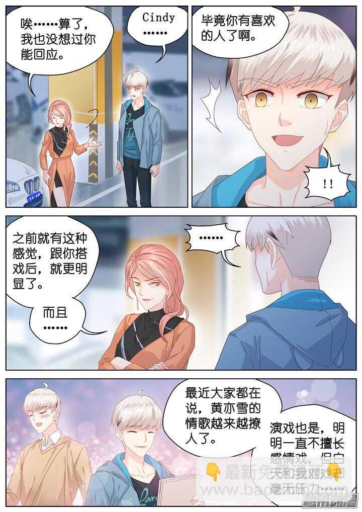 《妖怪IDOLS》193.爱与泪水2 第5页