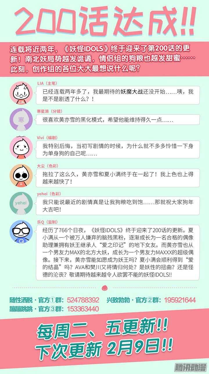 《妖怪IDOLS》200.爱与泪水9 第11页