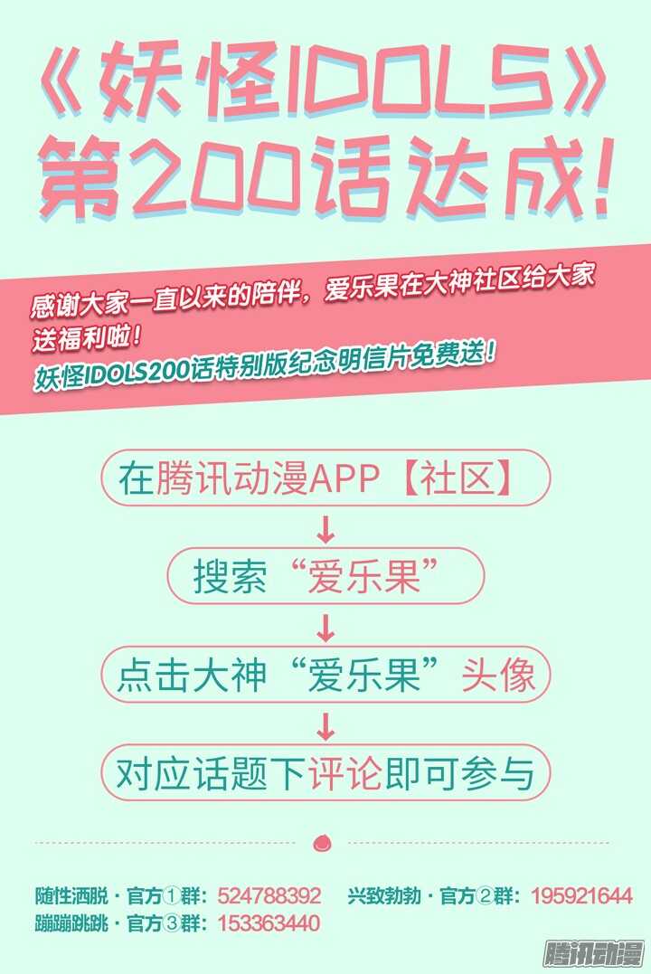 《妖怪IDOLS》200.爱与泪水9 第12页