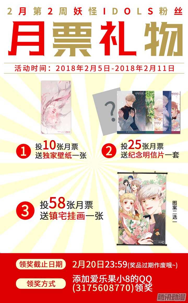 《妖怪IDOLS》200.爱与泪水9 第13页