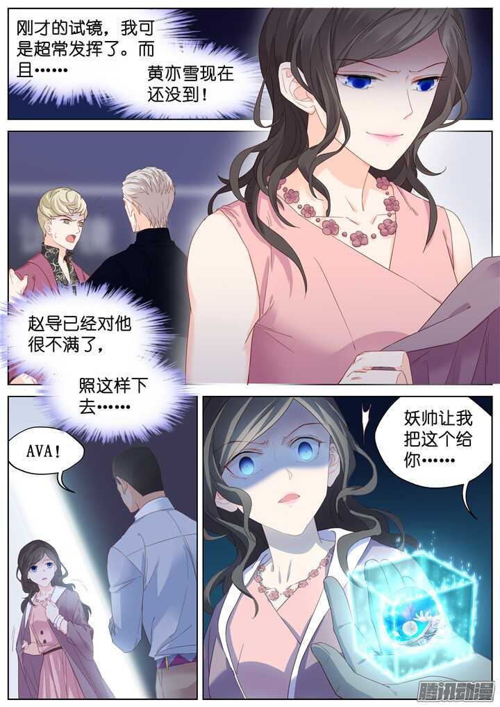 《妖怪IDOLS》200.爱与泪水9 第3页