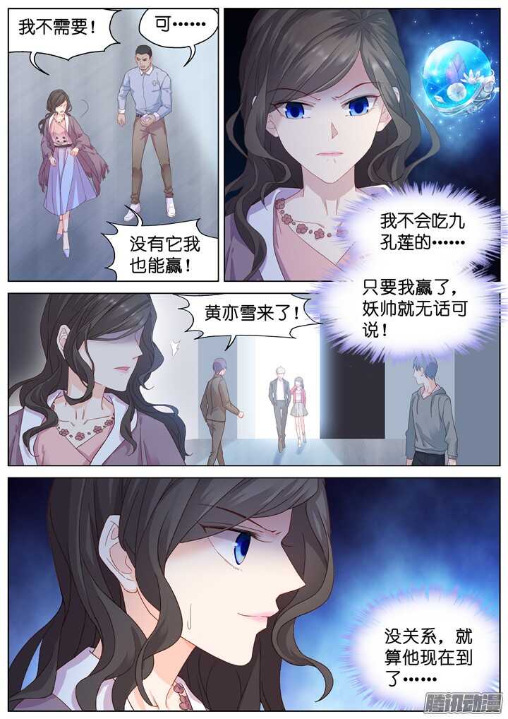 《妖怪IDOLS》200.爱与泪水9 第4页