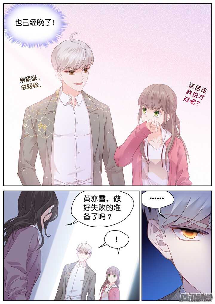《妖怪IDOLS》200.爱与泪水9 第5页