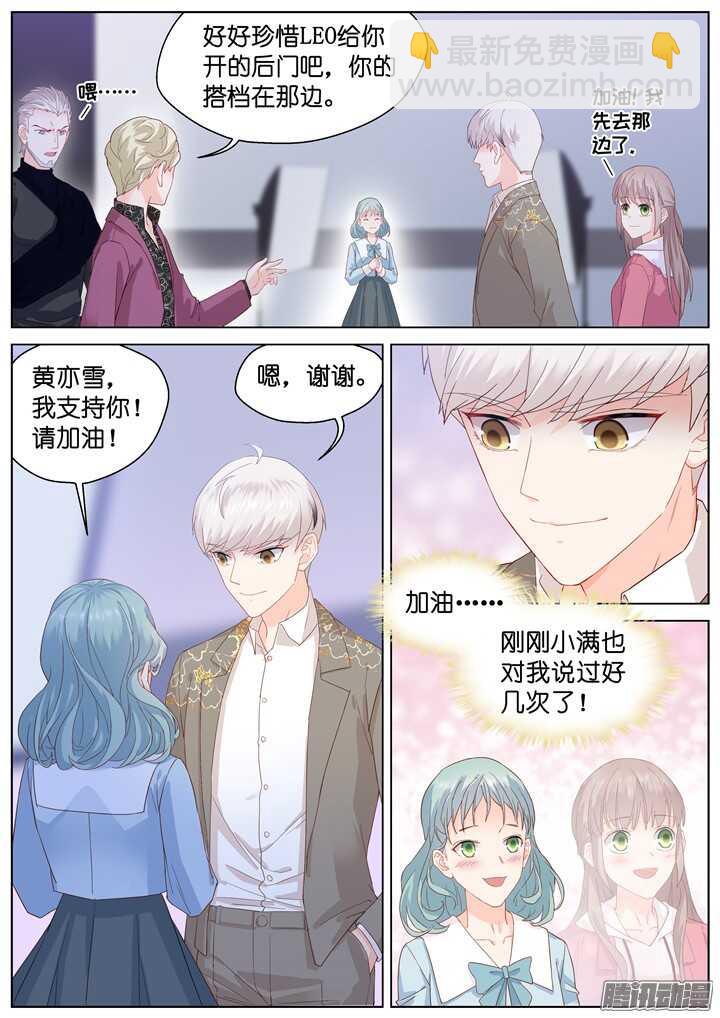 《妖怪IDOLS》200.爱与泪水9 第8页