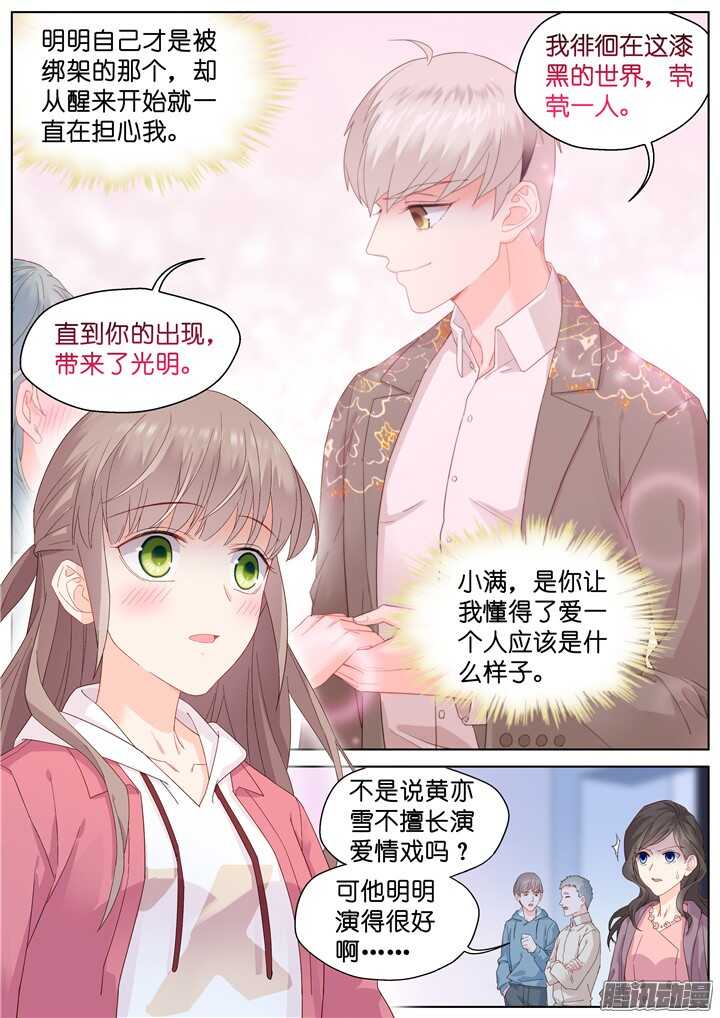 《妖怪IDOLS》200.爱与泪水9 第9页