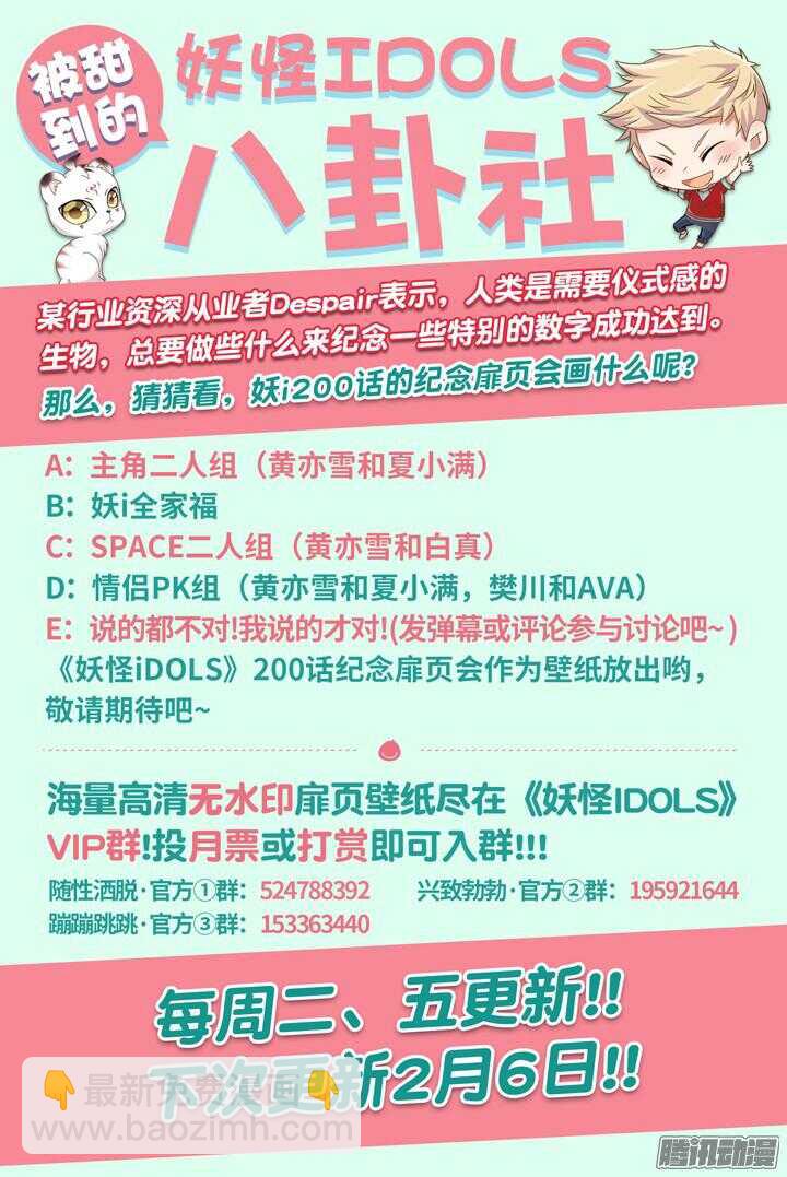 《妖怪IDOLS》199.爱与泪水8 第11页