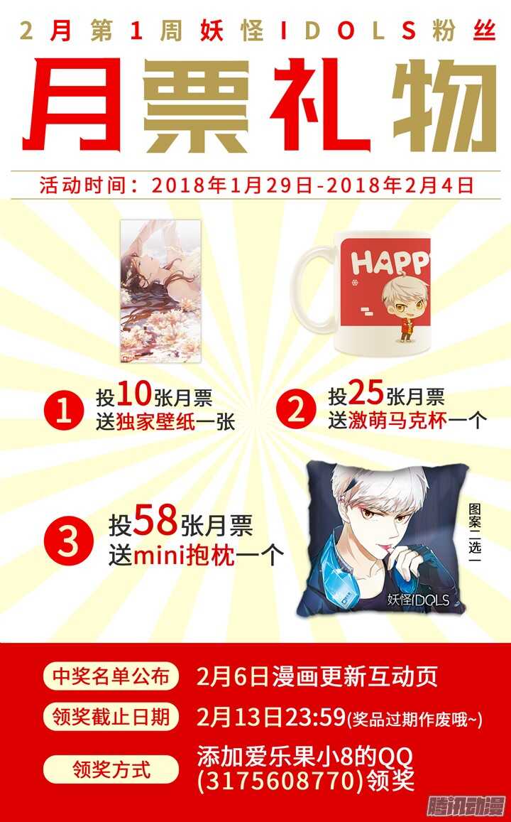 《妖怪IDOLS》199.爱与泪水8 第12页