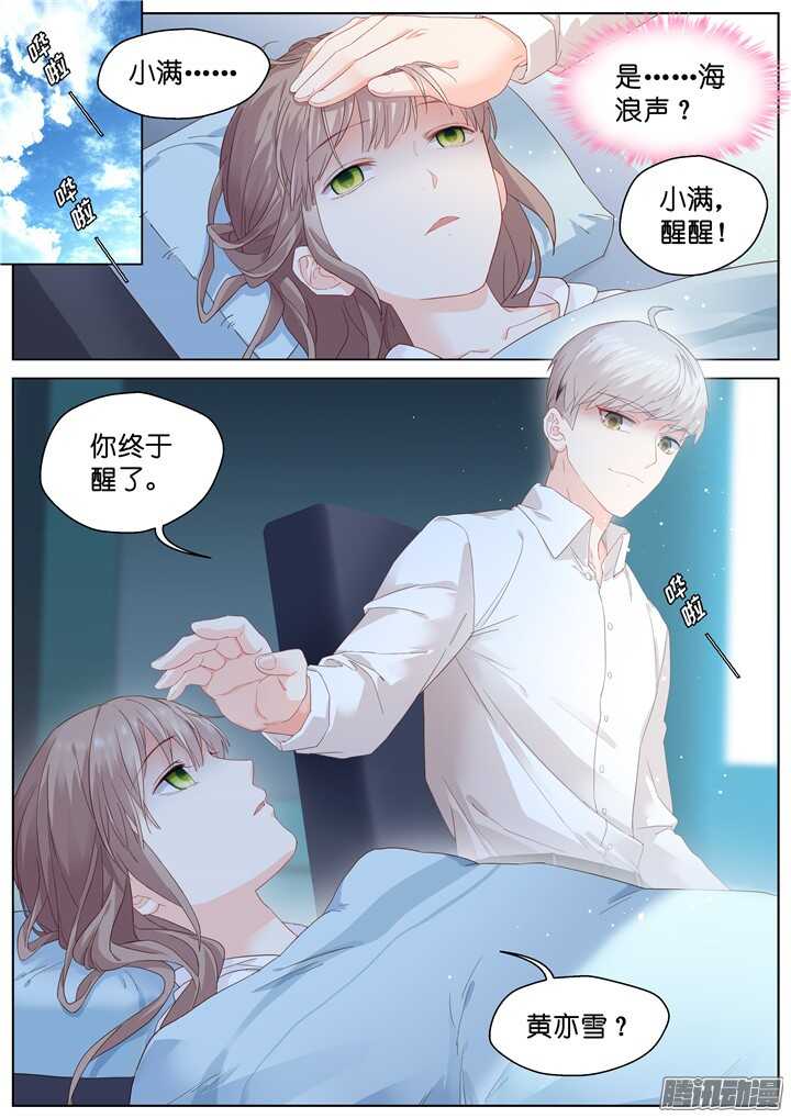 《妖怪IDOLS》199.爱与泪水8 第2页