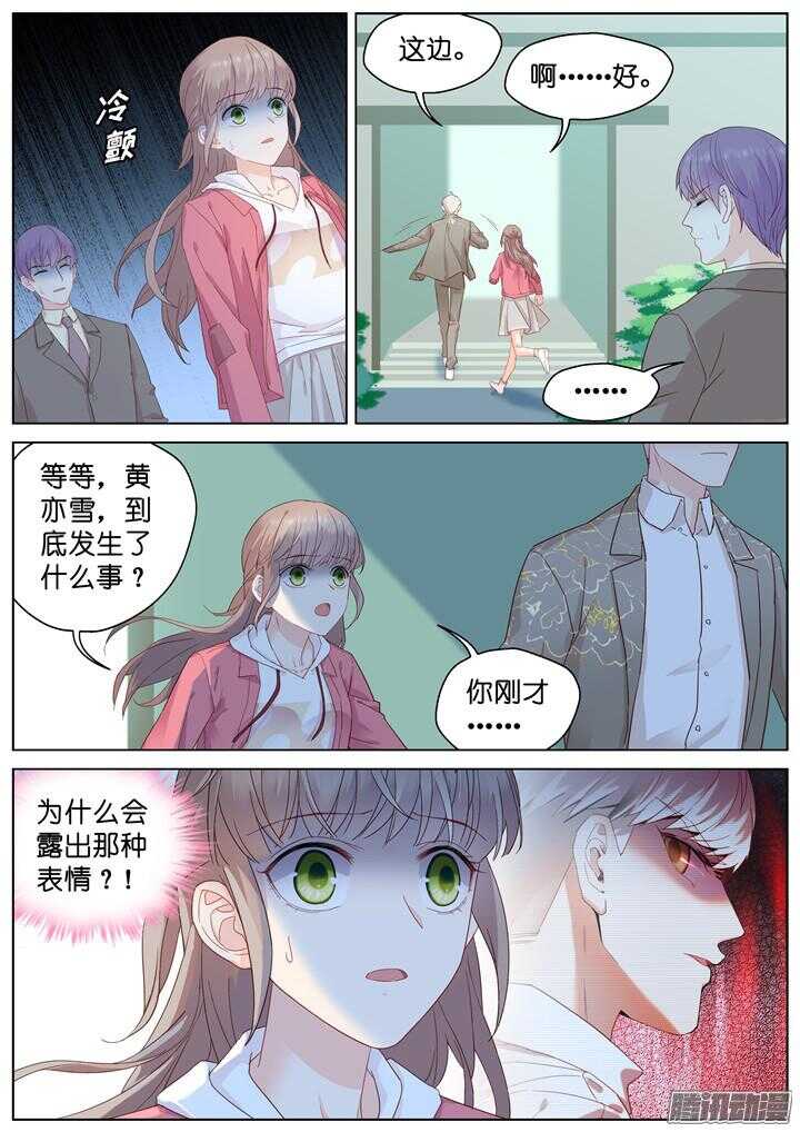《妖怪IDOLS》199.爱与泪水8 第6页