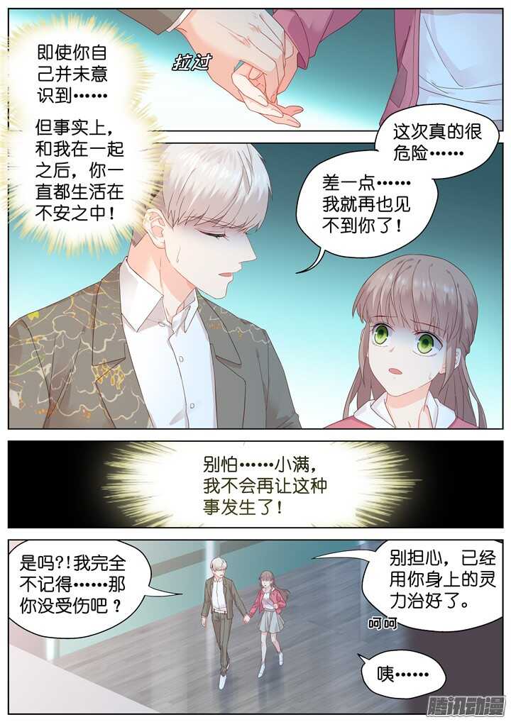 《妖怪IDOLS》199.爱与泪水8 第9页