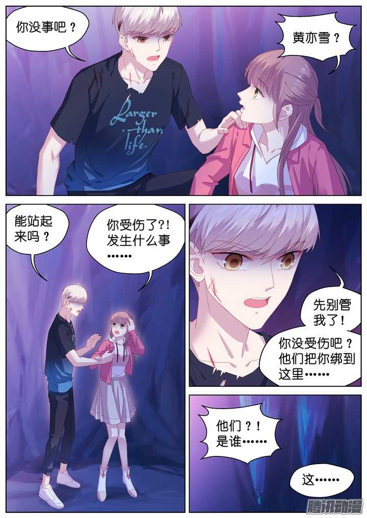 《妖怪IDOLS》196.爱与泪水5 第3页