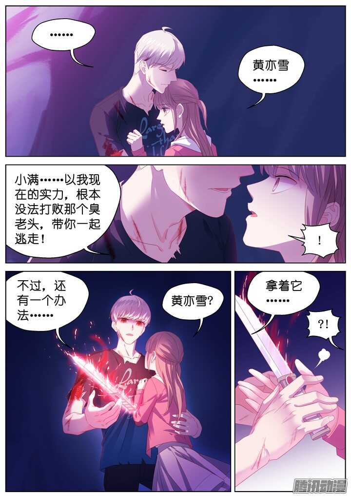 《妖怪IDOLS》196.爱与泪水5 第9页