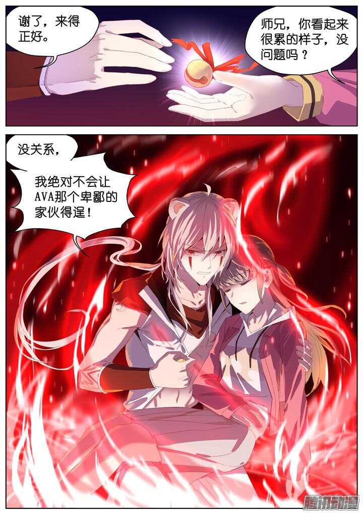 《妖怪IDOLS》198.爱与泪水7 第10页