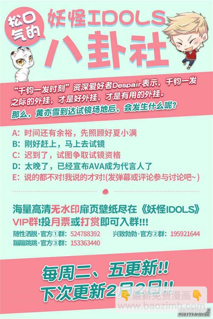 《妖怪IDOLS》198.爱与泪水7 第11页