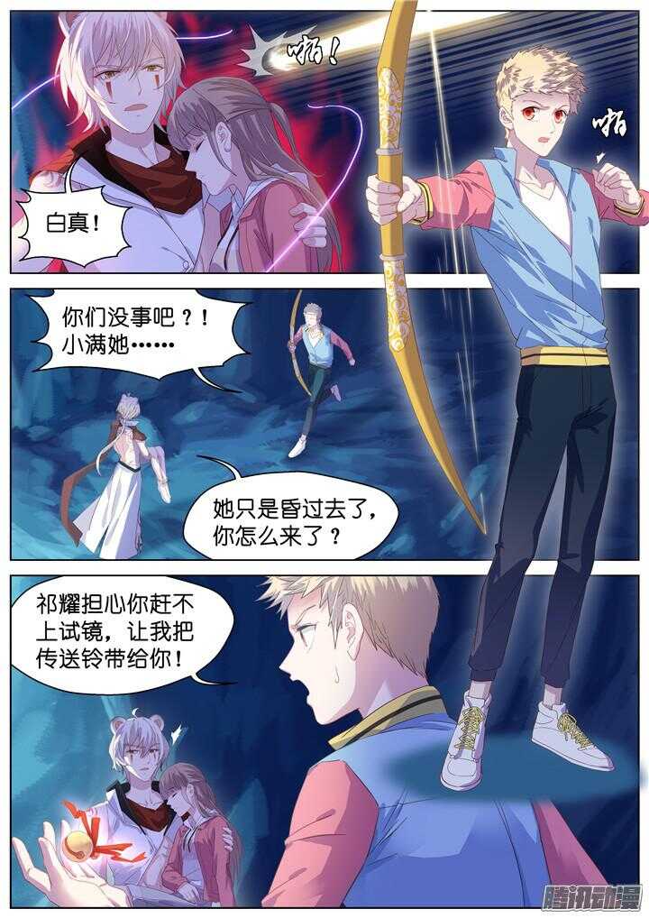 《妖怪IDOLS》198.爱与泪水7 第9页