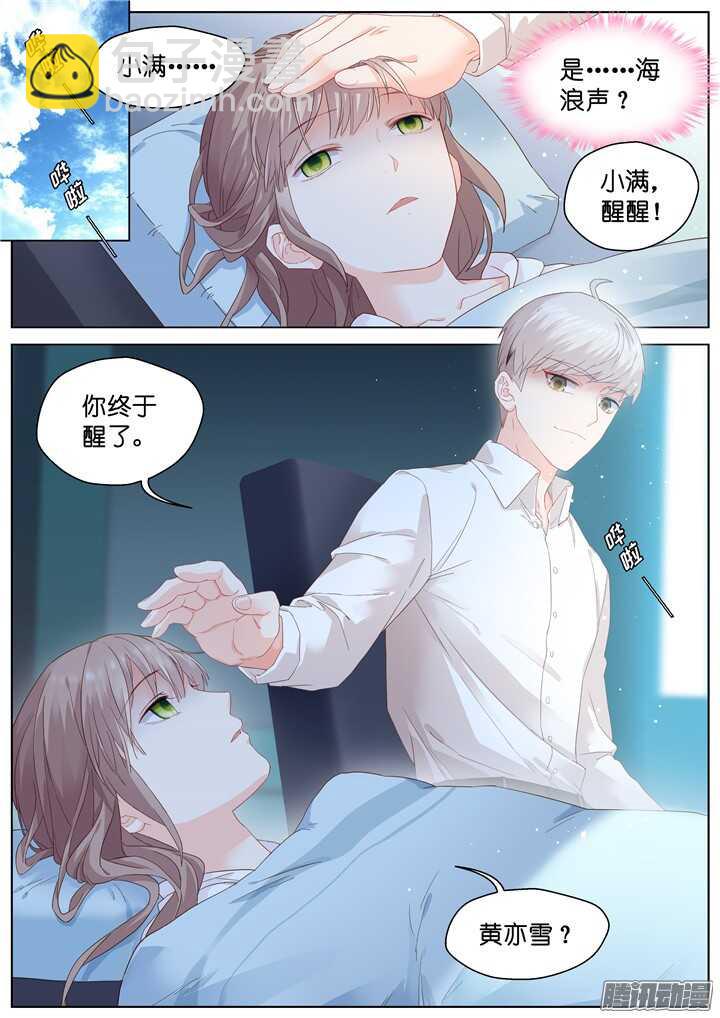 《妖怪IDOLS》199.爱与泪水8 第2页