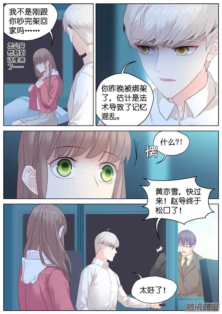 《妖怪IDOLS》199.爱与泪水8 第4页