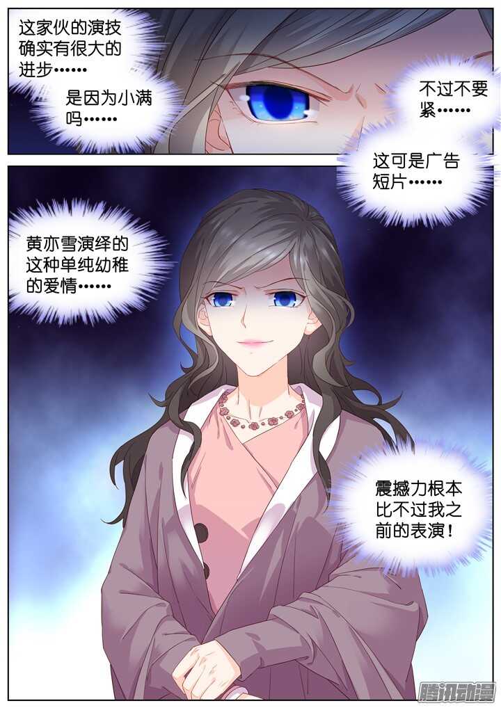 《妖怪IDOLS》200.爱与泪水9 第10页