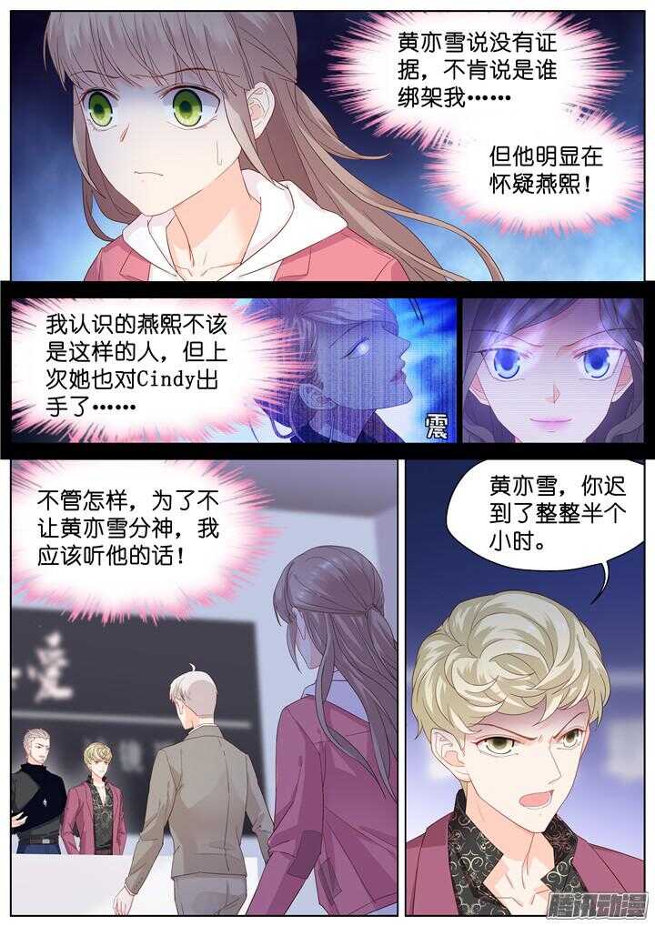 《妖怪IDOLS》200.爱与泪水9 第7页