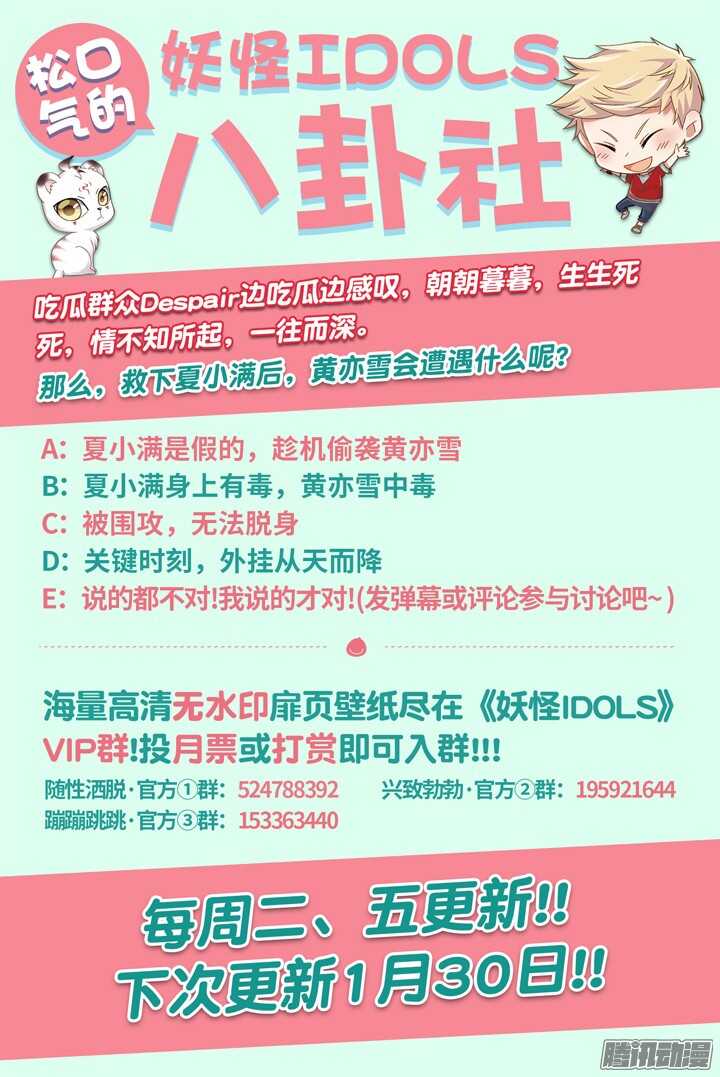 《妖怪IDOLS》197.爱与泪水6 第11页