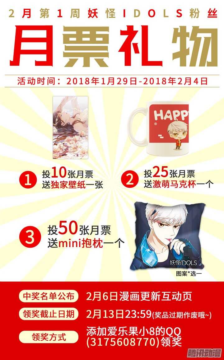 《妖怪IDOLS》197.爱与泪水6 第12页