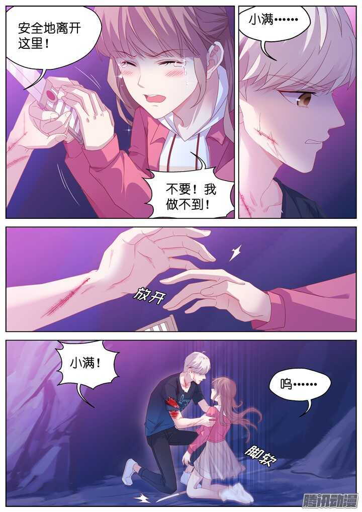 《妖怪IDOLS》197.爱与泪水6 第3页