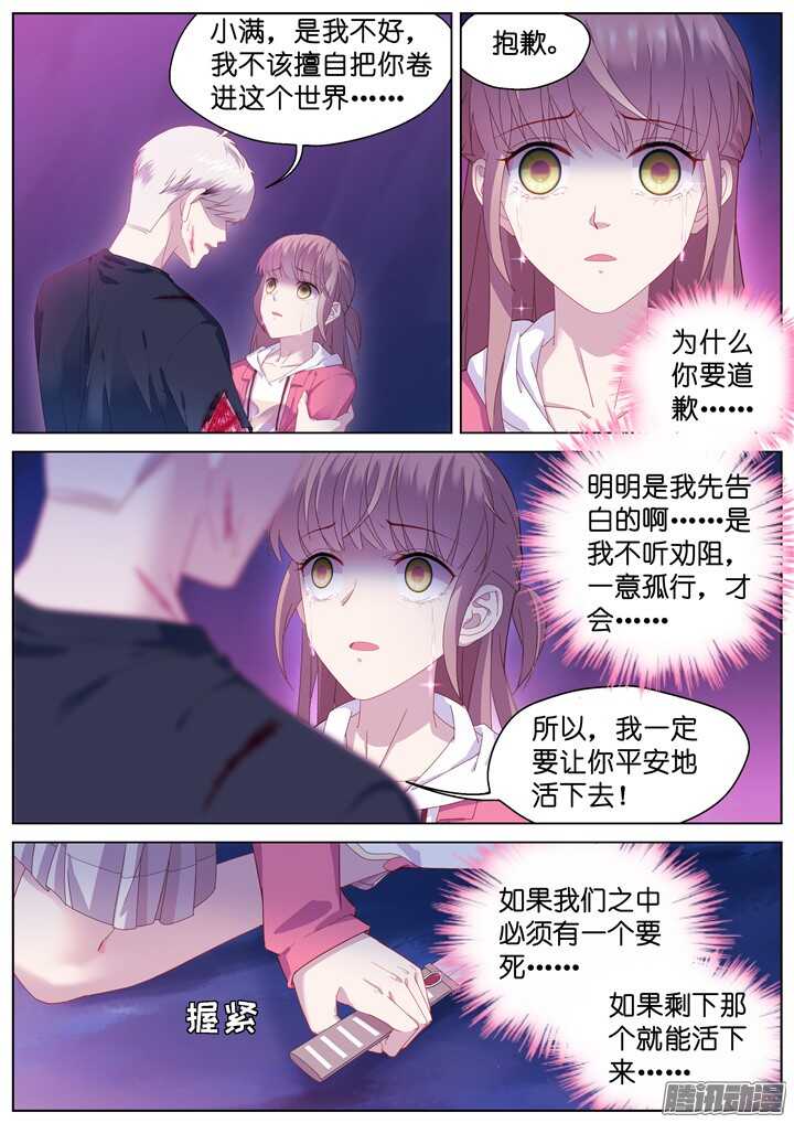 《妖怪IDOLS》197.爱与泪水6 第5页