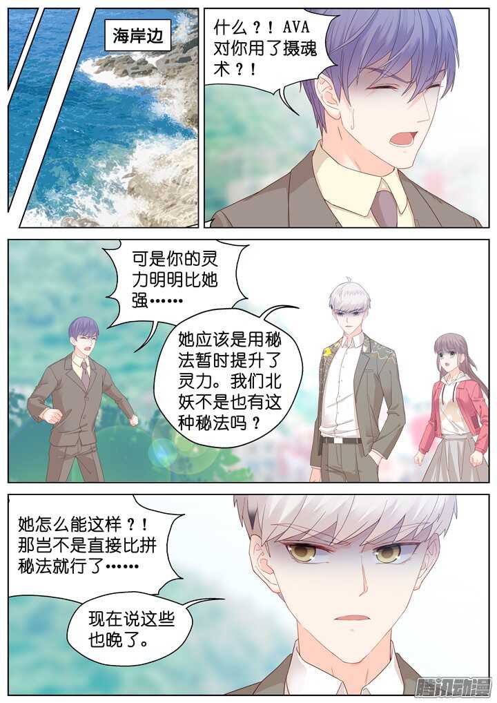 《妖怪IDOLS》204.生死一念2 第5页