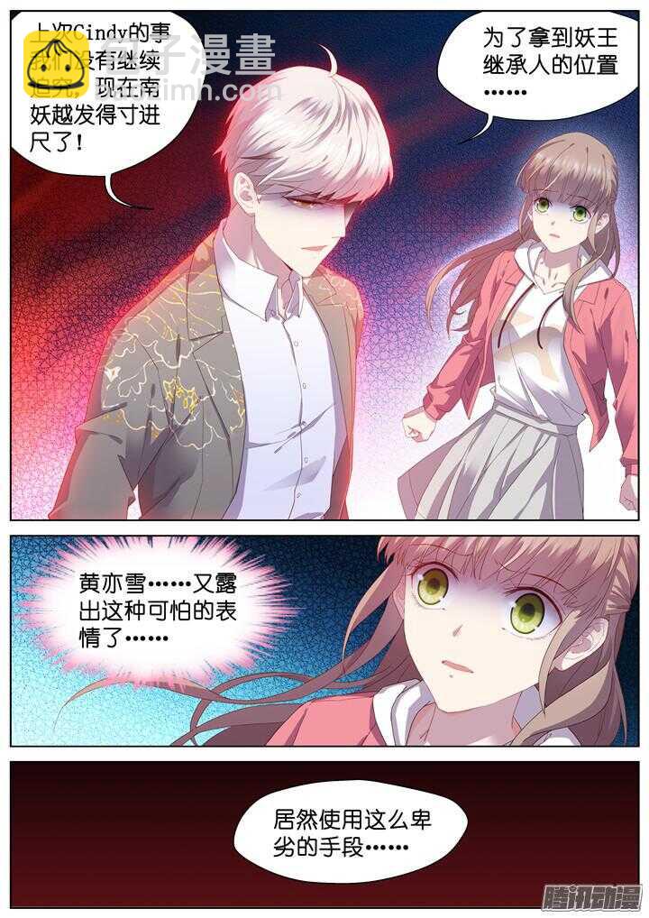 《妖怪IDOLS》204.生死一念2 第6页