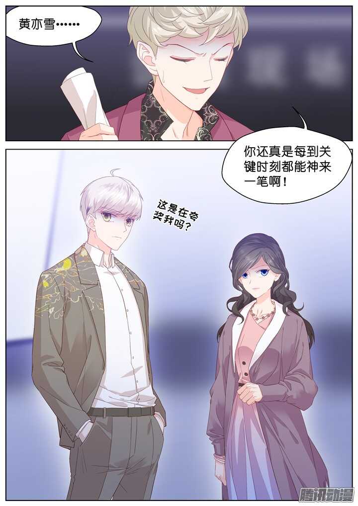 《妖怪IDOLS》202.爱与泪水11 第2页