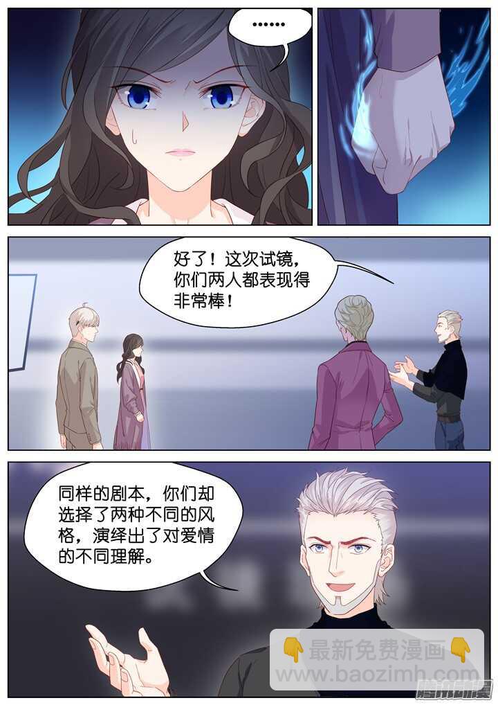 《妖怪IDOLS》202.爱与泪水11 第3页