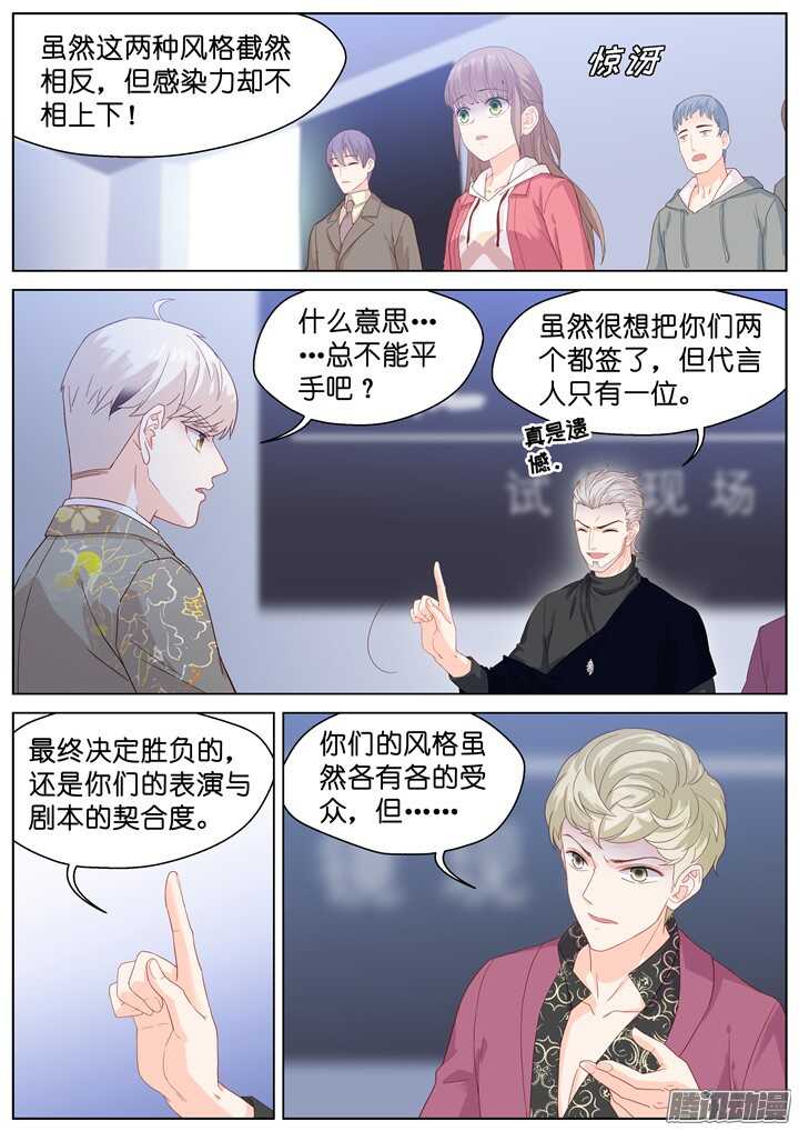 《妖怪IDOLS》202.爱与泪水11 第5页