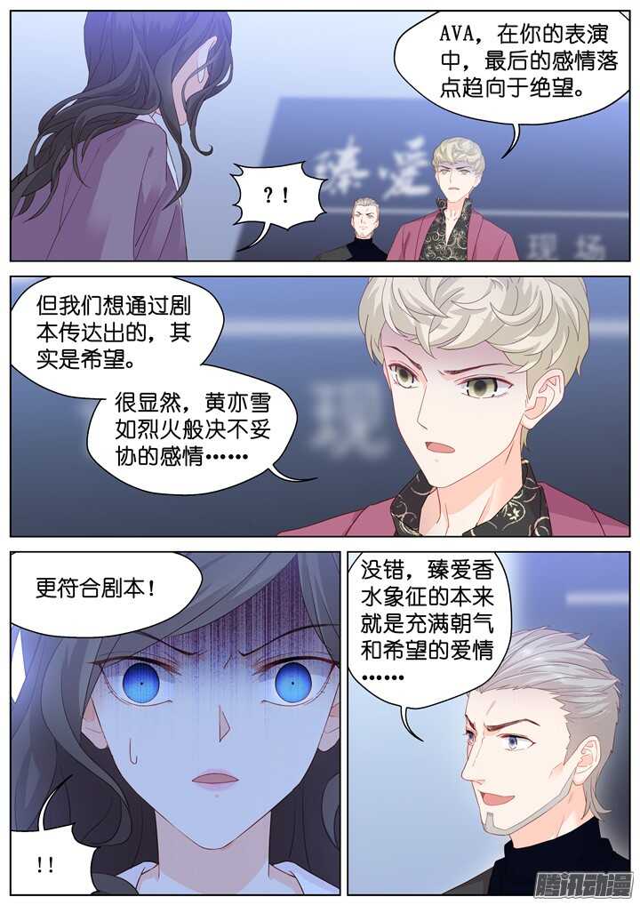 《妖怪IDOLS》202.爱与泪水11 第6页