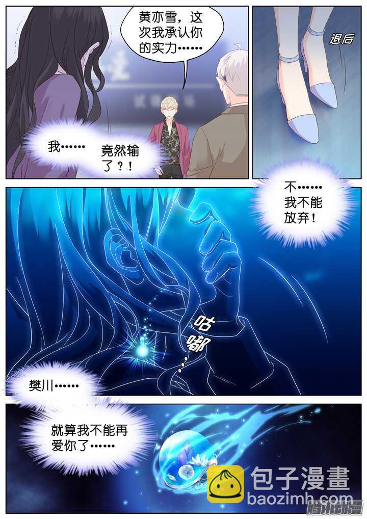 《妖怪IDOLS》202.爱与泪水11 第8页