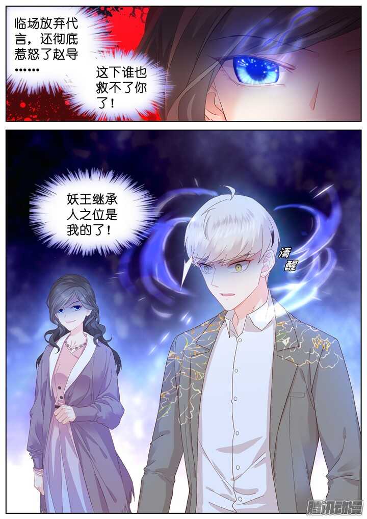 《妖怪IDOLS》203.生死一念1 第10页