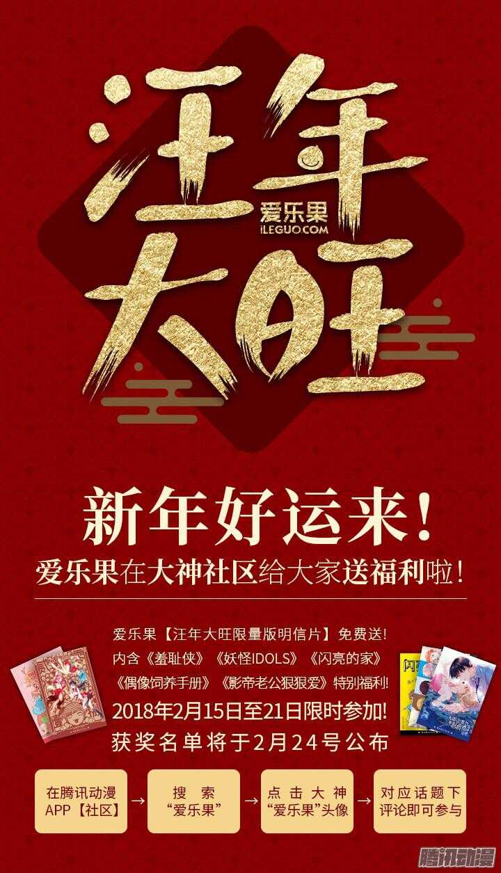 《妖怪IDOLS》203.生死一念1 第12页