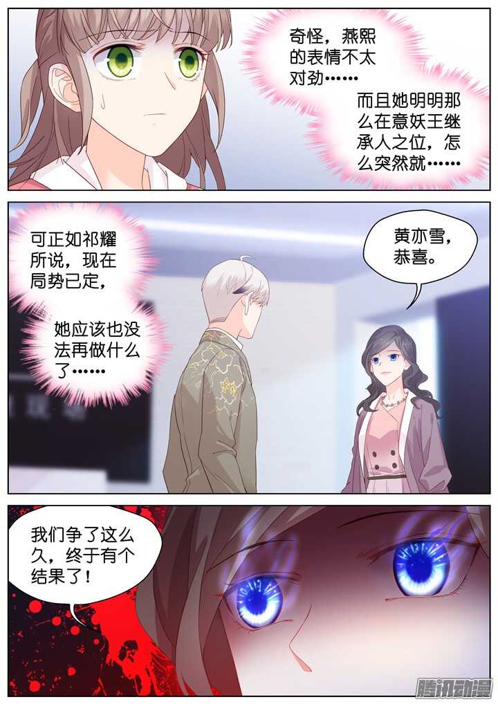 《妖怪IDOLS》203.生死一念1 第4页