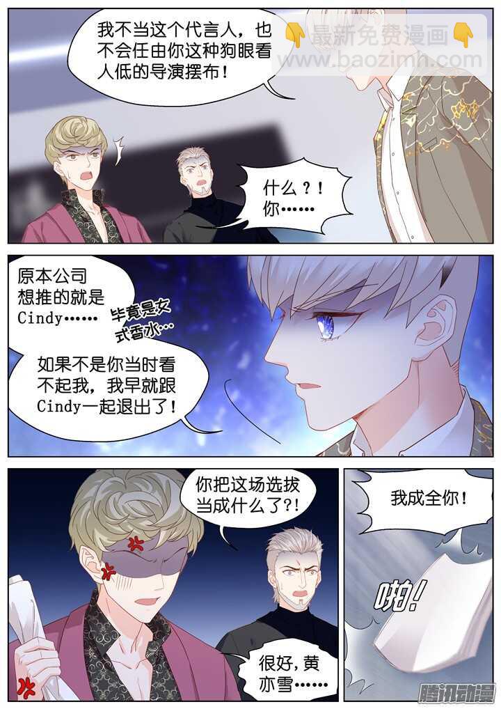 《妖怪IDOLS》203.生死一念1 第8页
