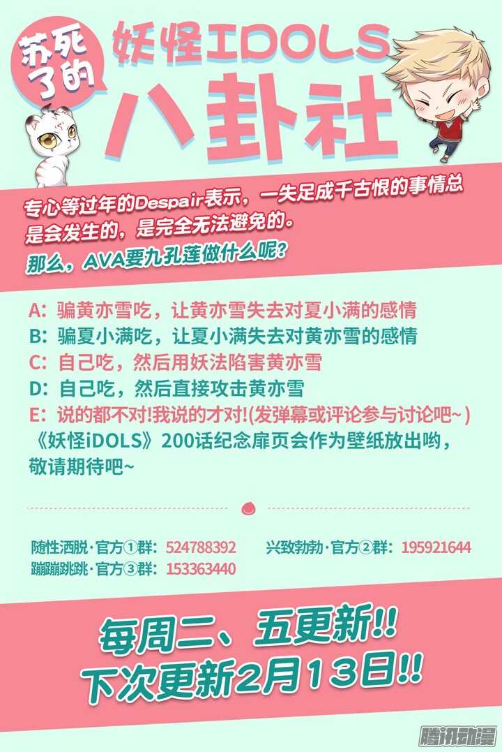 《妖怪IDOLS》201.爱与泪水10 第11页